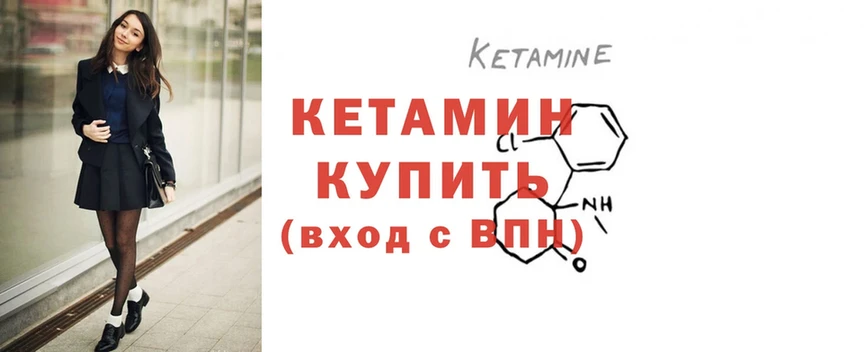 Кетамин ketamine Приморск